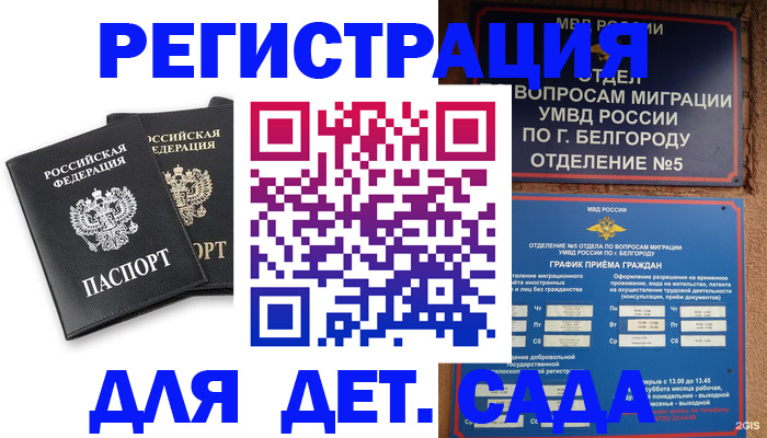 временная регистрация купить в Тамбовской области